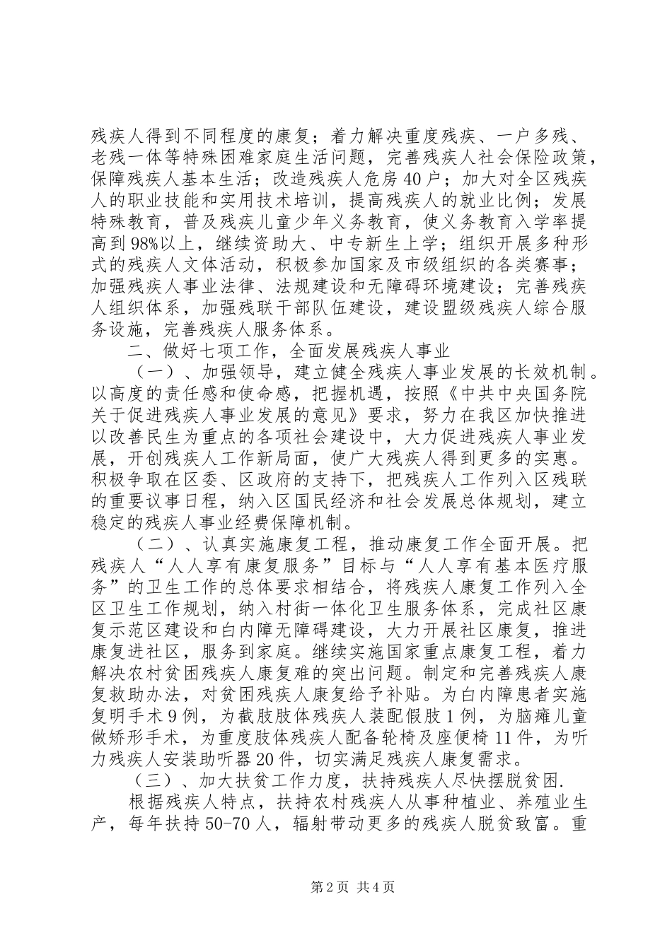 2024年落实科学发展实现残疾人事业与经济协调发展_第2页