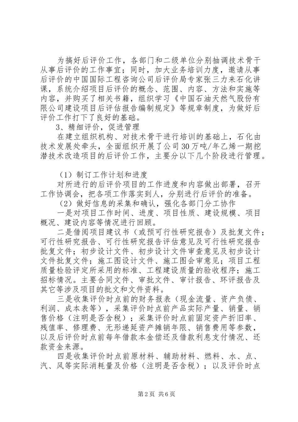 2024年石化建设项目经验交流文稿_第2页