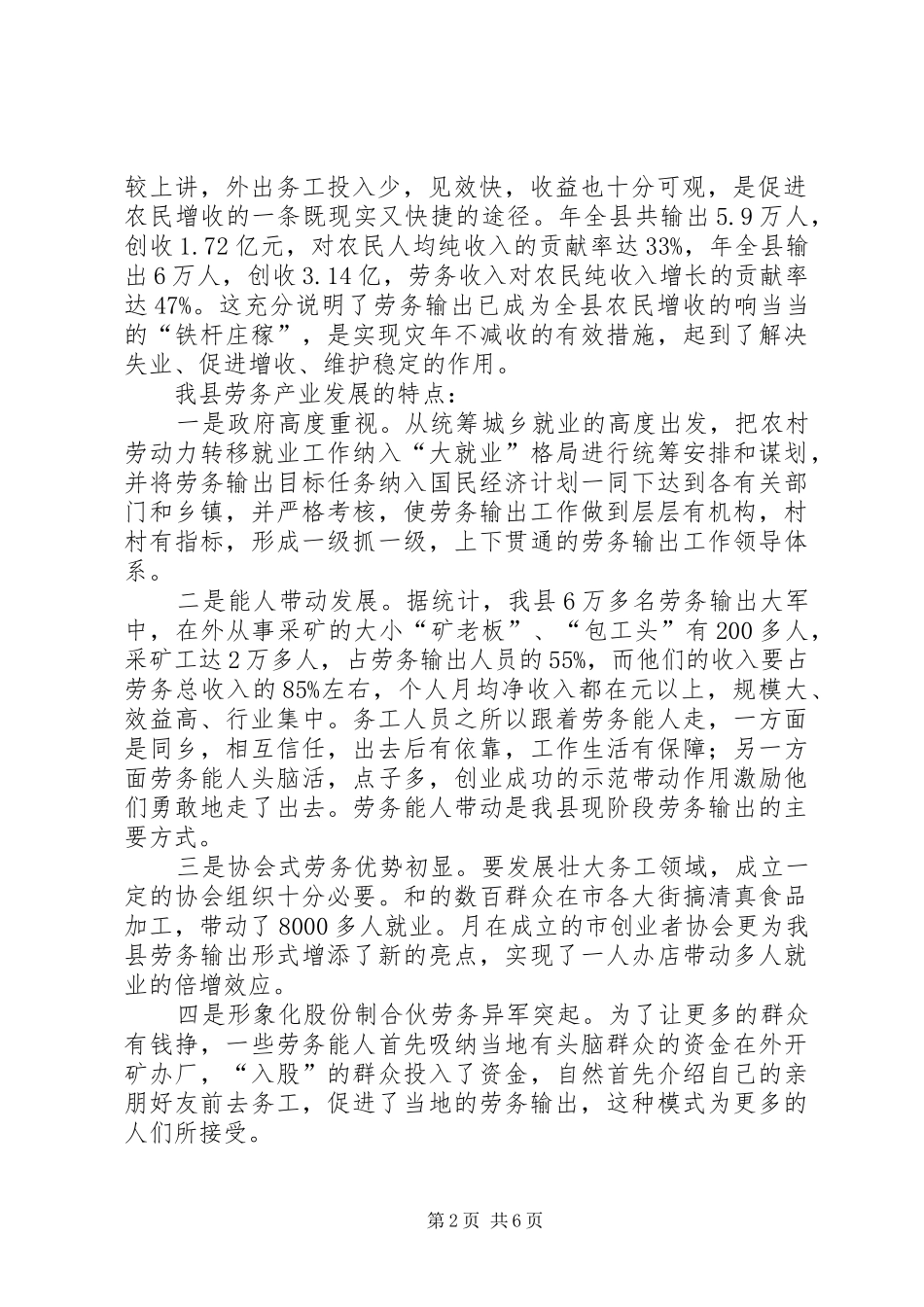 2024年落实劳务输出自查汇报_第2页