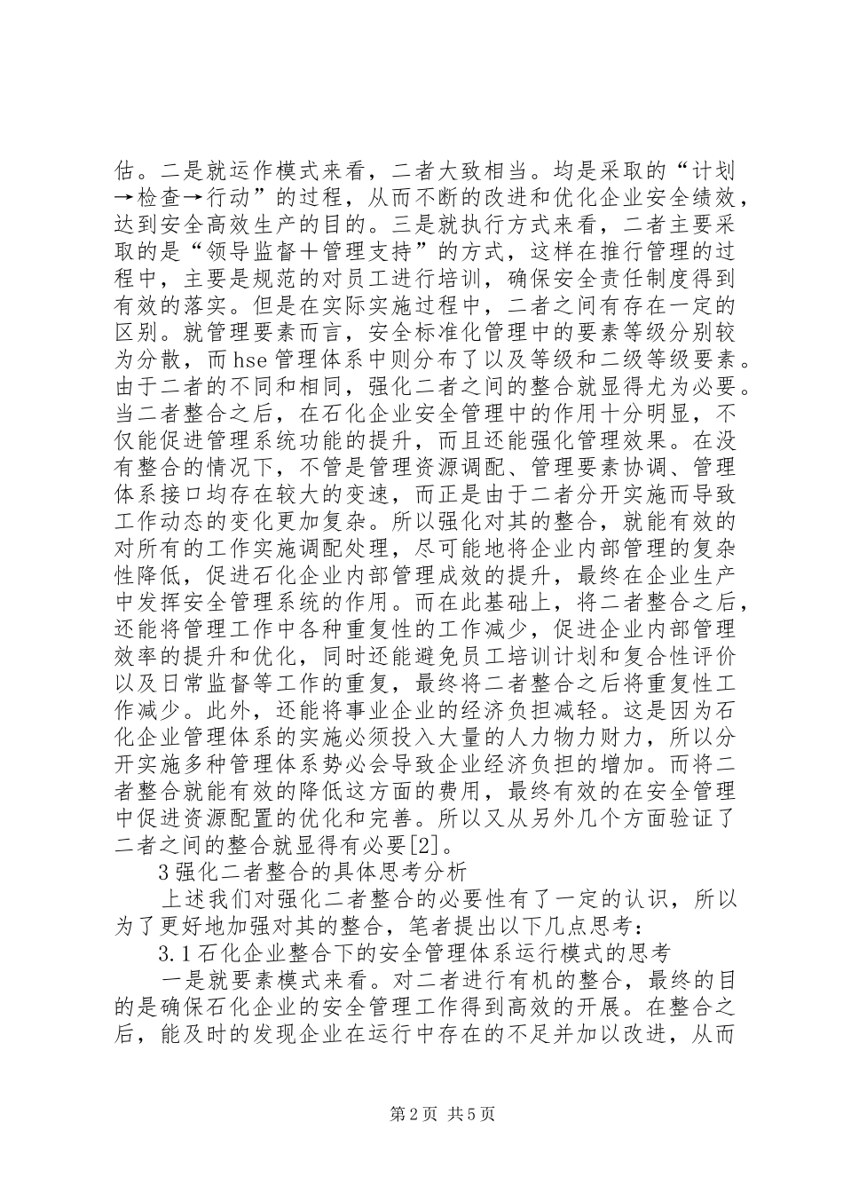 2024年石化企业安全标准化思考_第2页