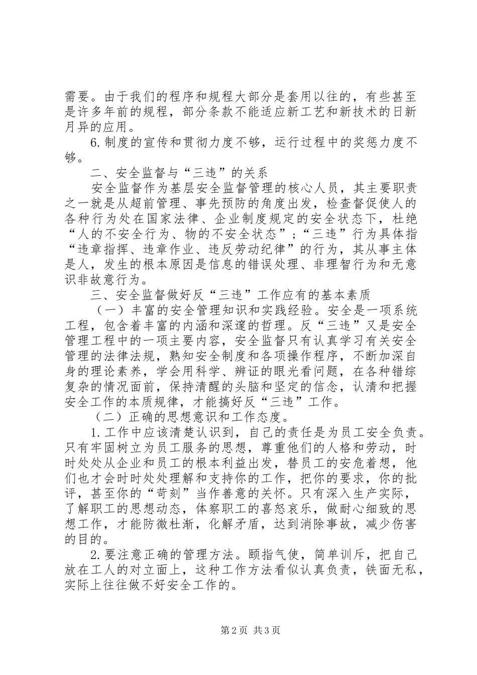 2024年石化企业安全监督管理与反三违_第2页