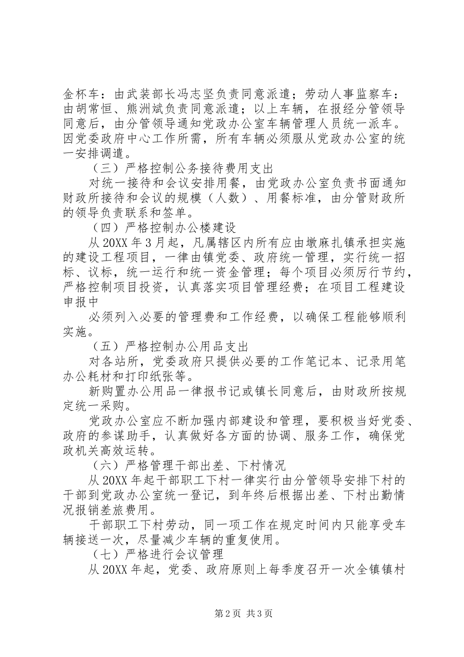 2024年落实厉行节约八项措施情况总结_第2页