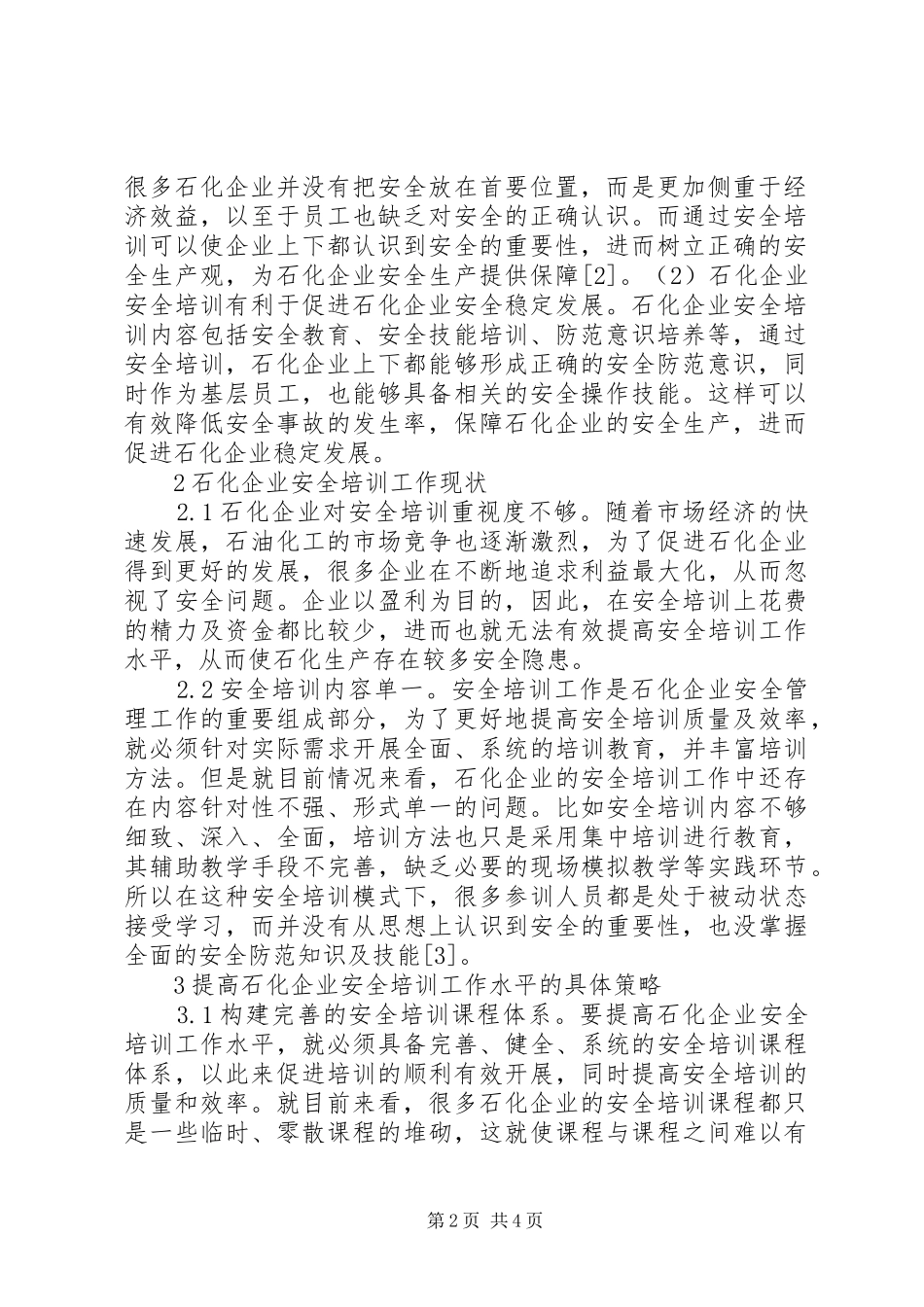 2024年石化企业安全培训具体策略_第2页