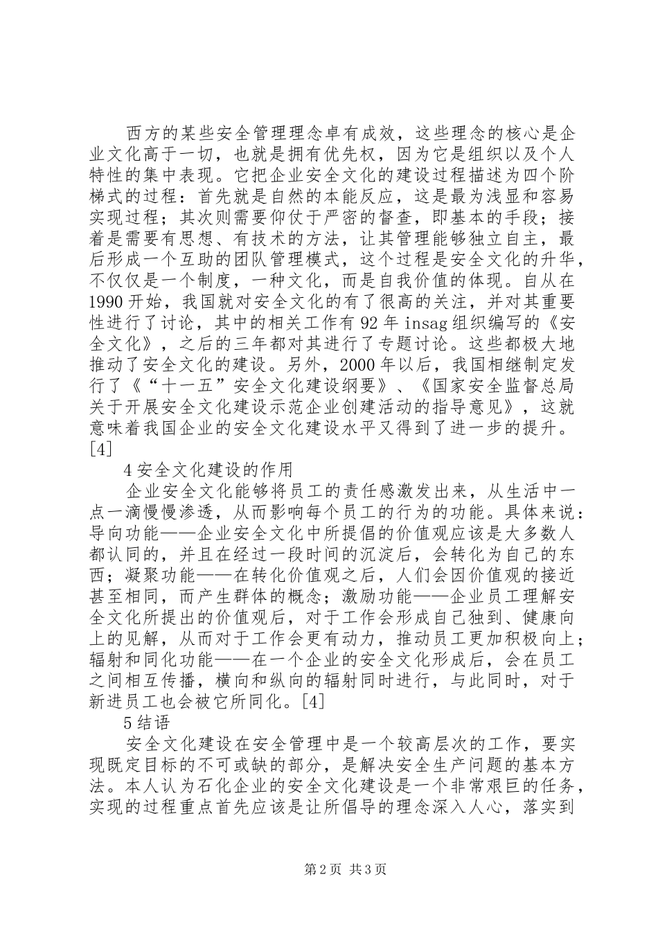 2024年石化企业安全文化建设的重要性_第2页