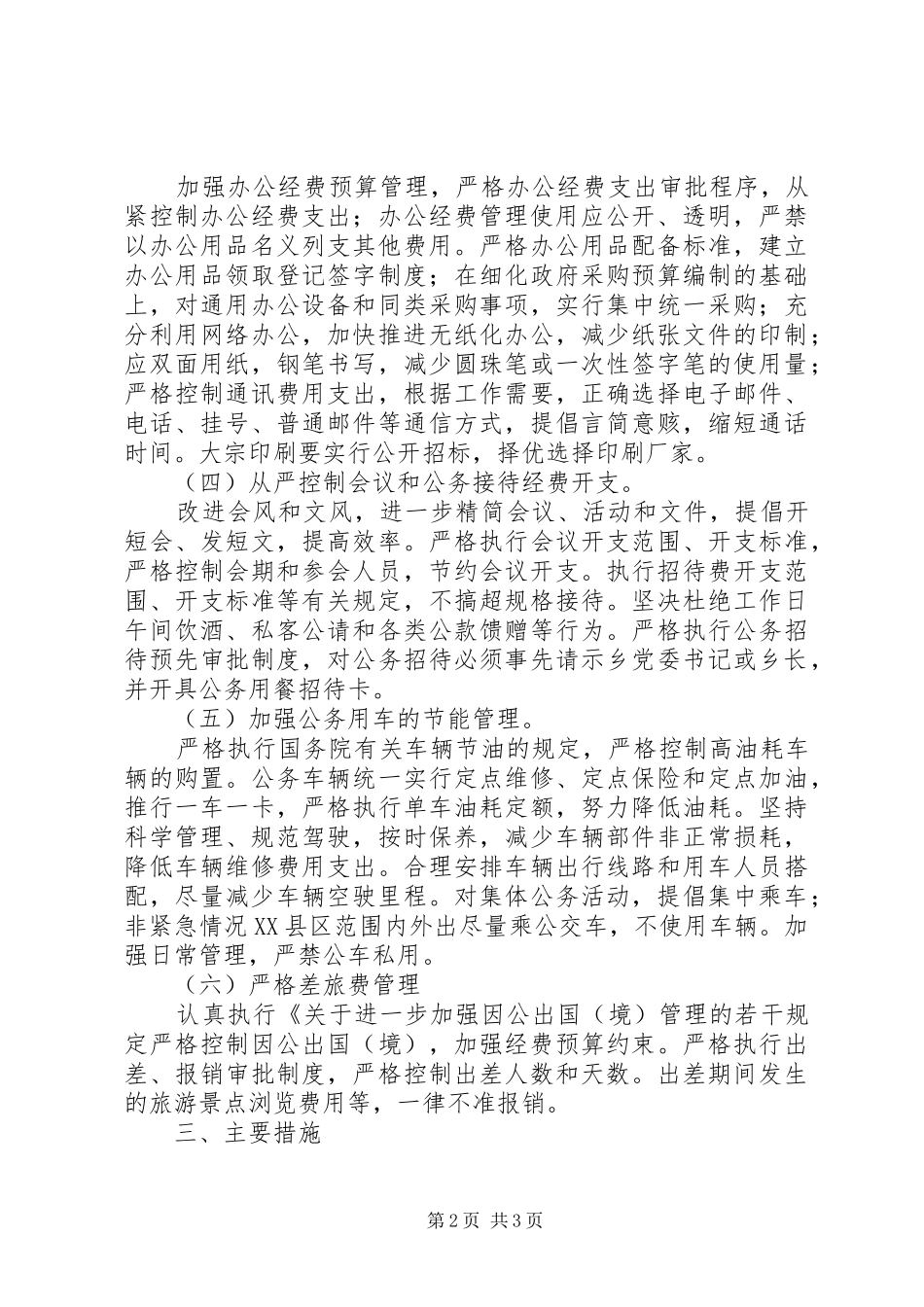 2024年落实厉行节约规定制止奢侈浪费行为实施方案_第2页