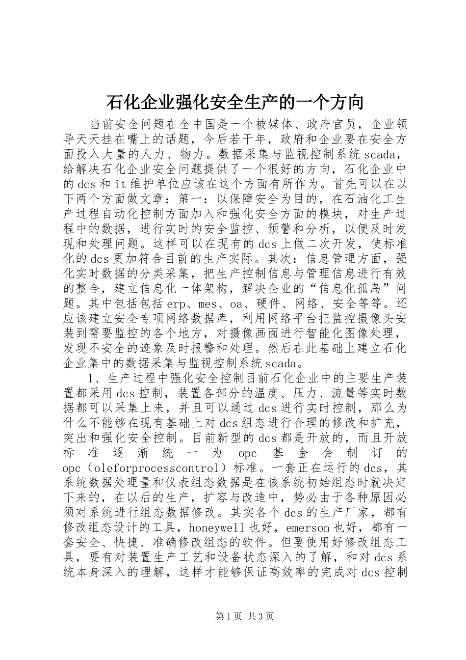 2024年石化企业强化安全生产的一个方向_第1页