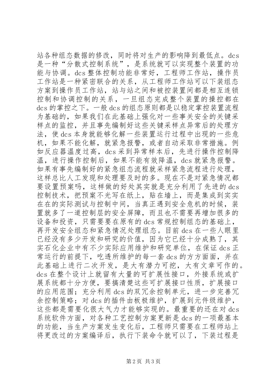 2024年石化企业强化安全生产的一个方向_第2页