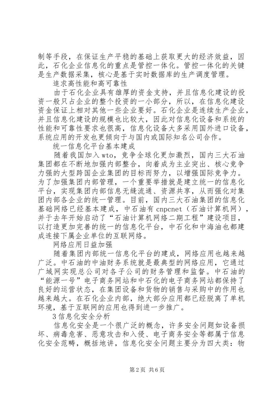 2024年石化企业信息化安全分析及对策_第2页