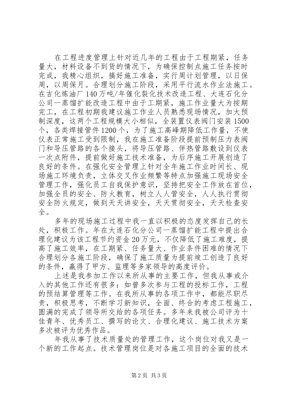 2024年石化业工作汇报_第2页