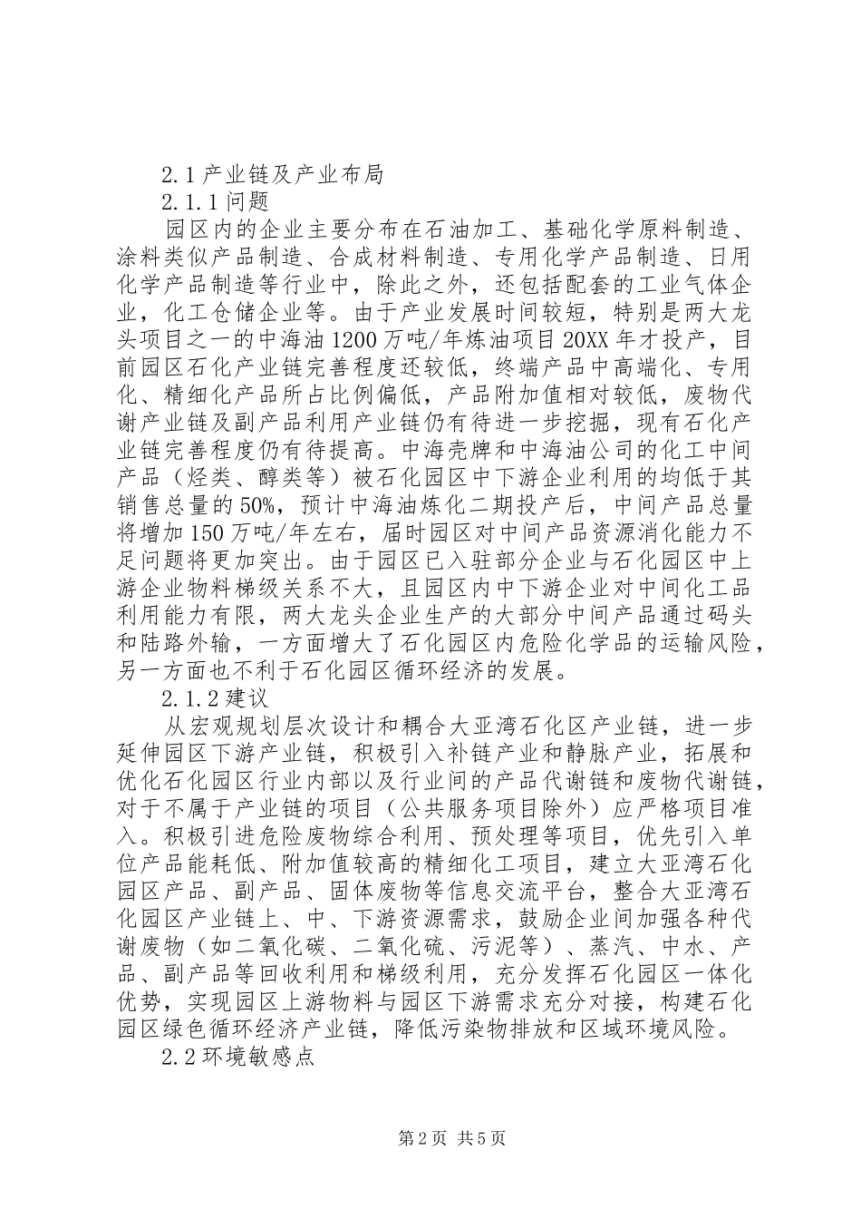 2024年石化园区环保管理方式探讨_第2页