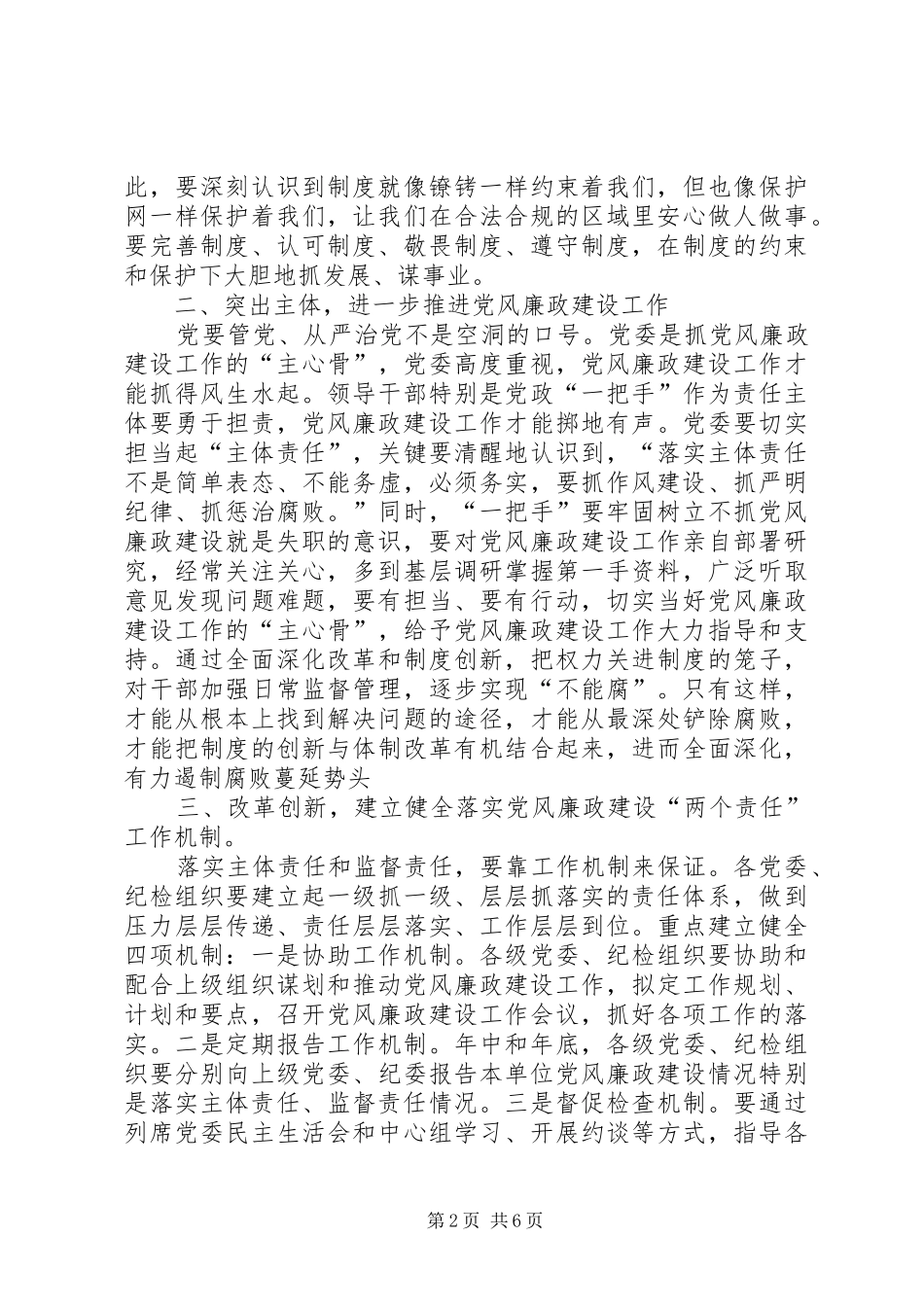 2024年落实两个责任的心得体会_第2页