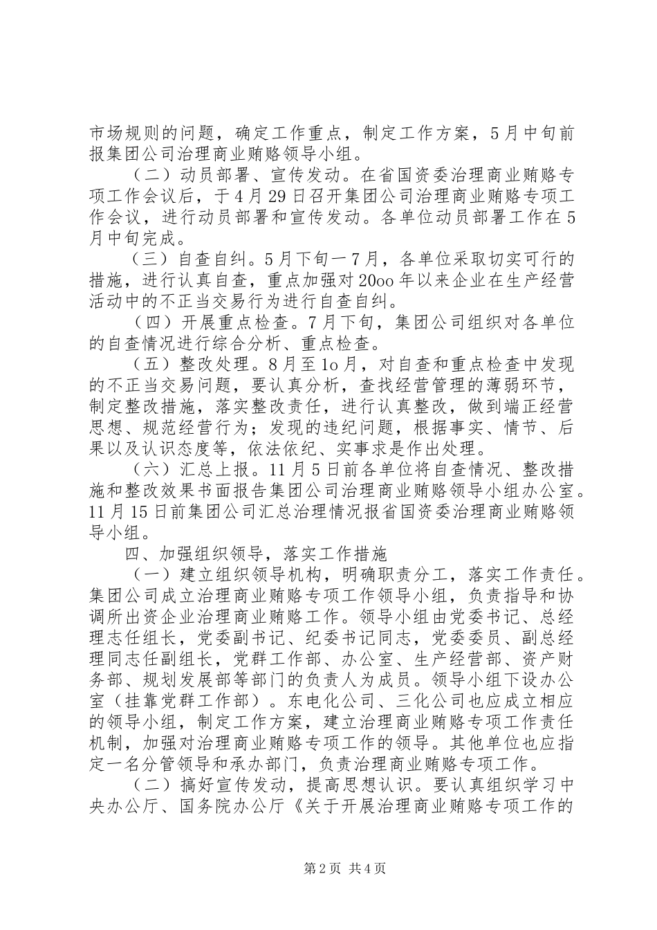 2024年石化治理商业贿赂专项工作实施方案_第2页