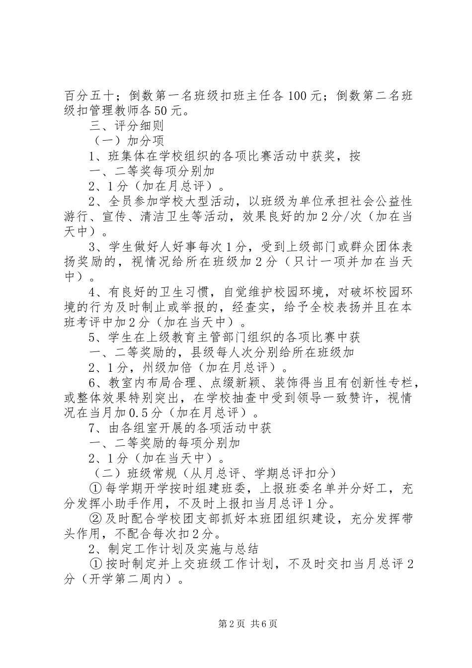 2024年石化中学班级工作管理评比条例_第2页