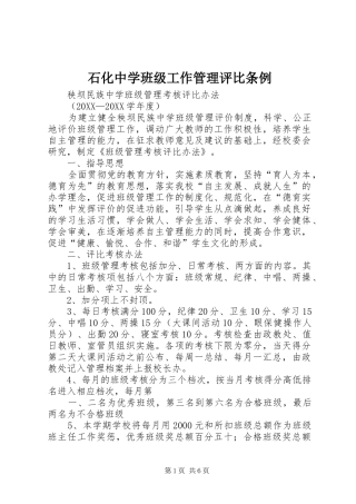 2024年石化中学班级工作管理评比条例