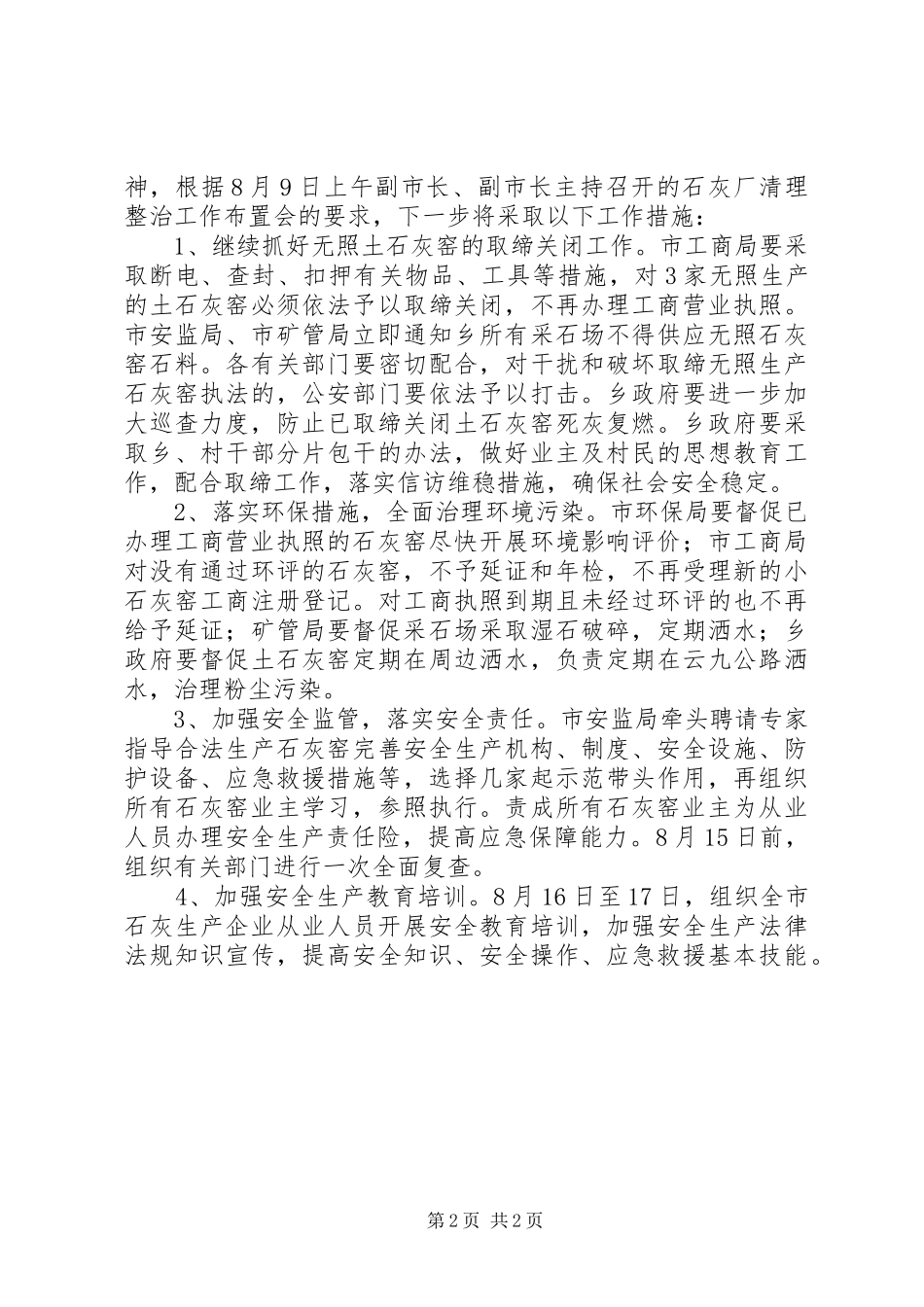 2024年石灰厂清理整治工作报告_第2页