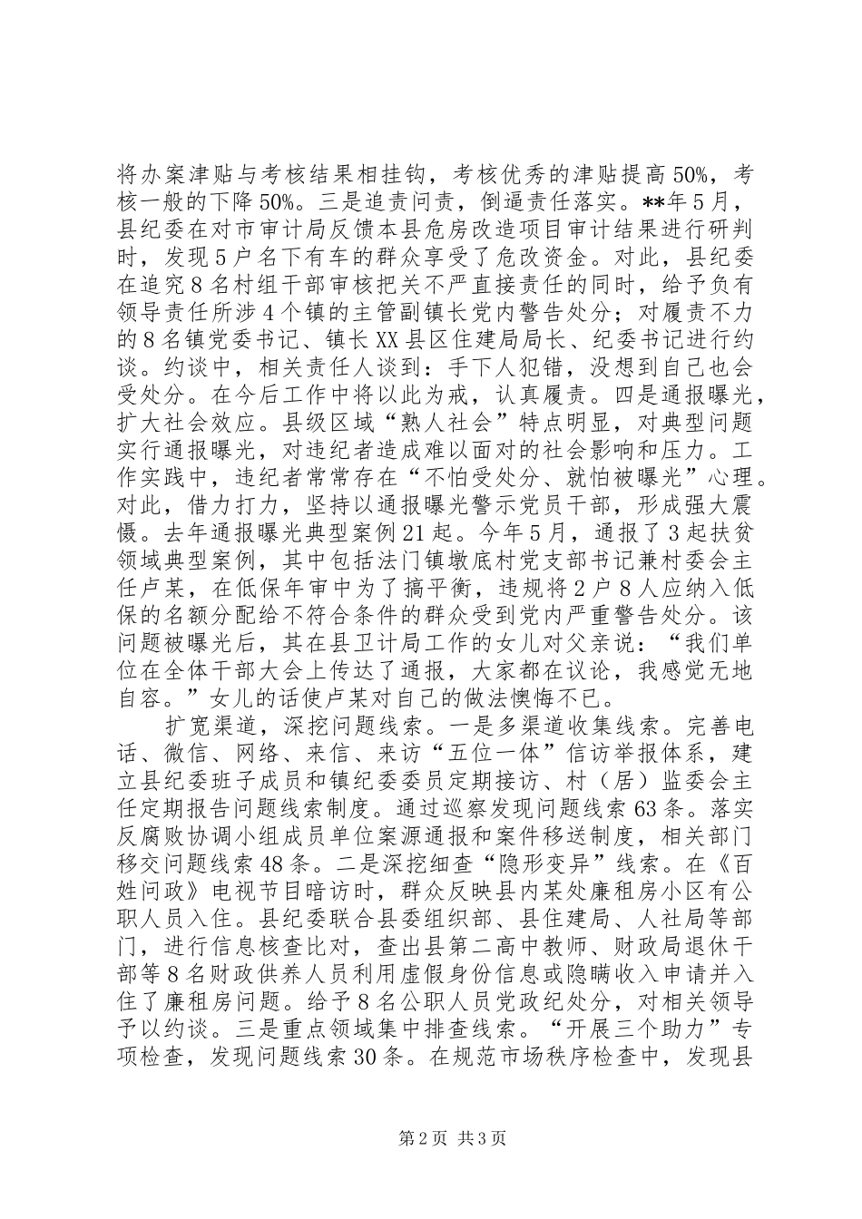 2024年落实两个责任工作经验交流材料_第2页