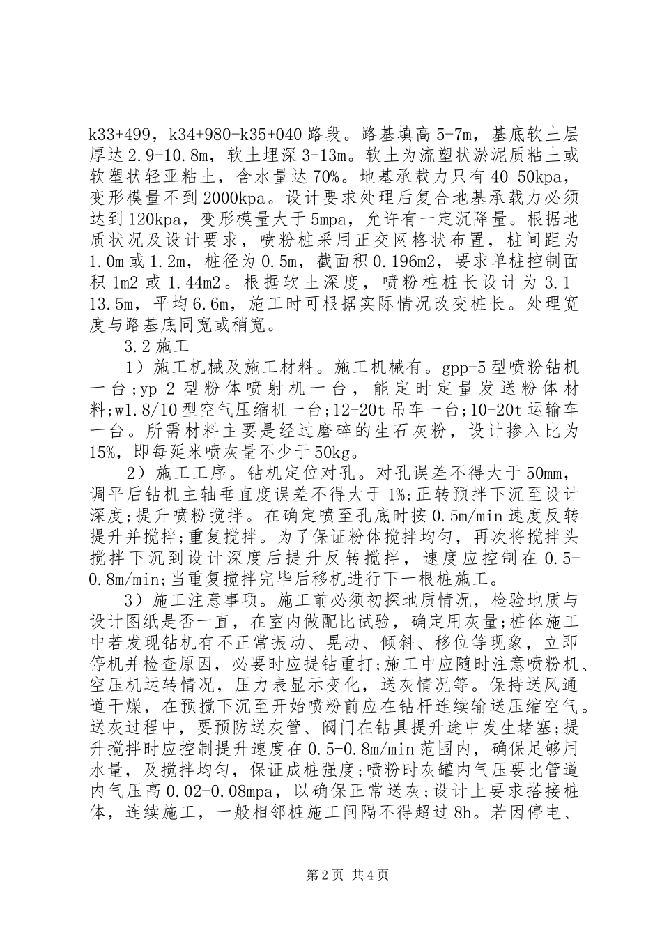 2024年石灰粉喷粉机石灰喷粉桩在软土处理中应用_第2页