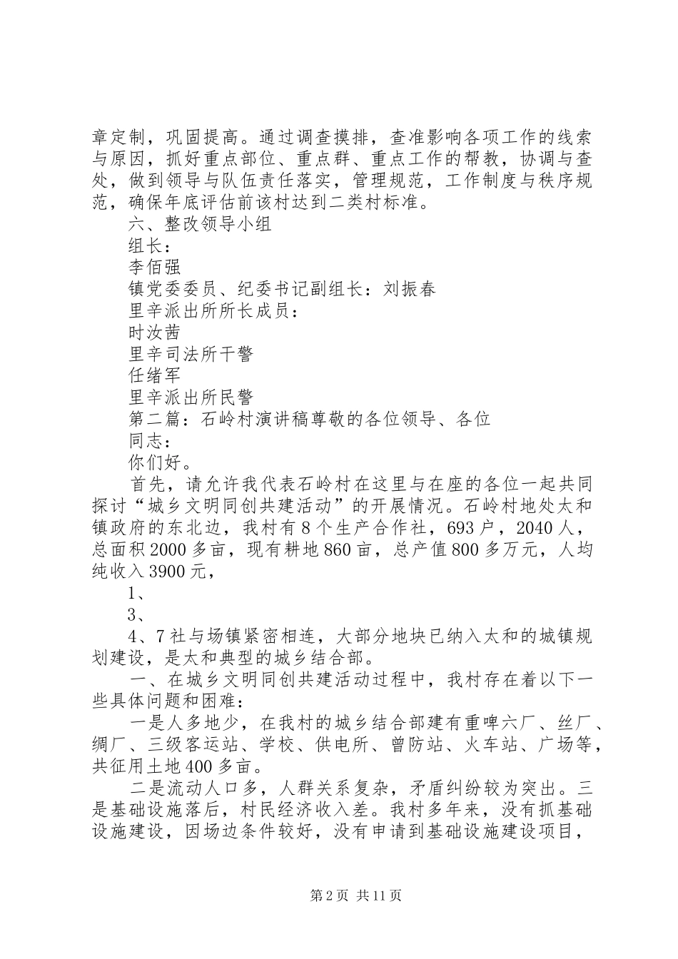 2024年石家岭村整改方案_第2页