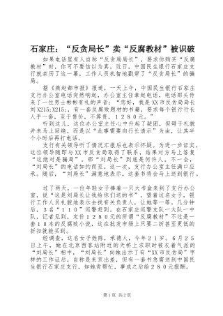 2024年石家庄反贪局长卖反腐教材被识破