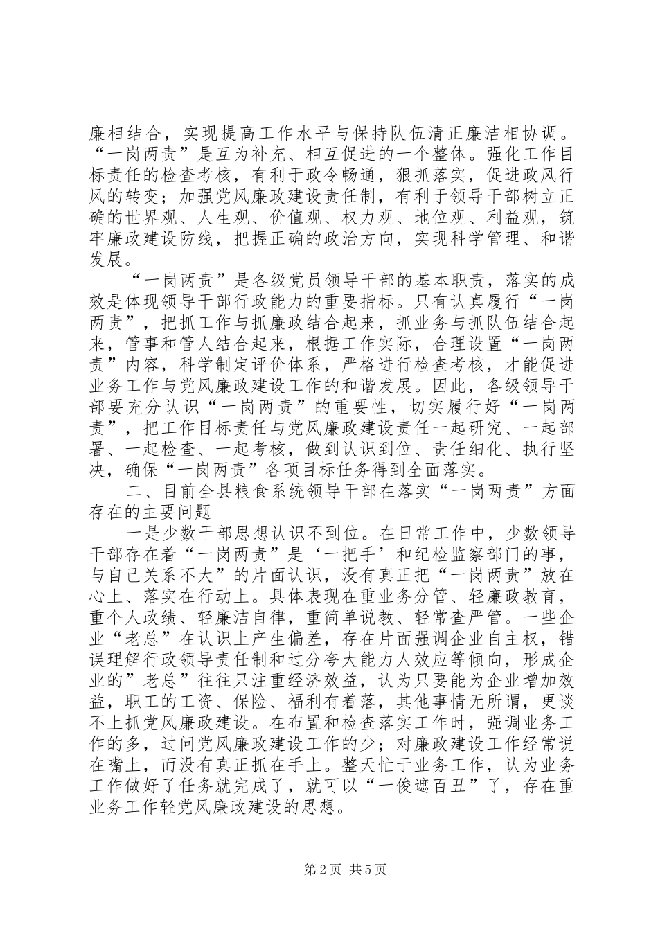 2024年落实两个责任经验交流材料_第2页