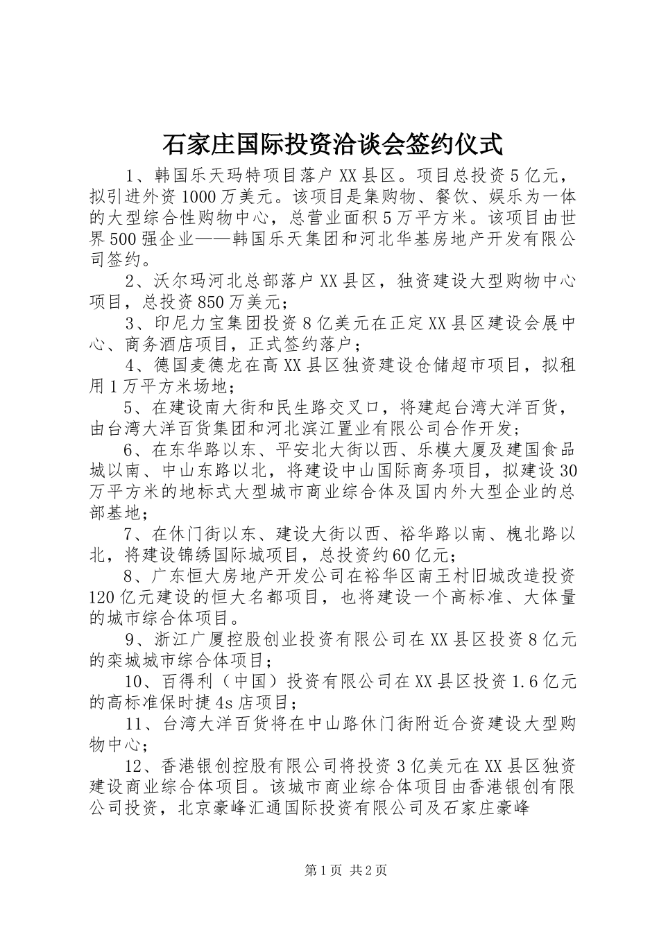 2024年石家庄国际投资洽谈会签约仪式_第1页