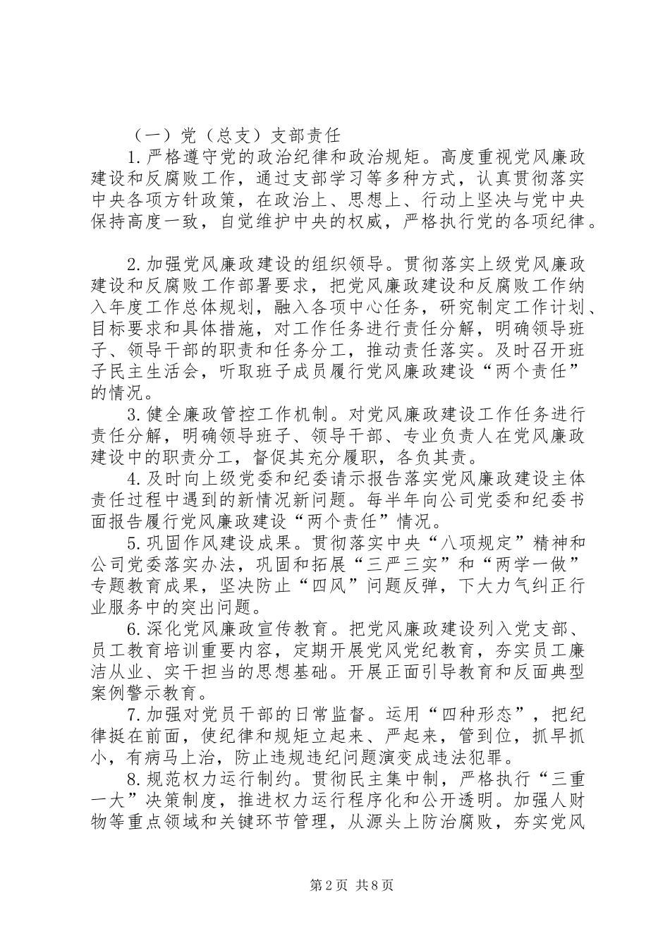 2024年落实两个责任清单建立量化评价工作平台的实施方案_第2页