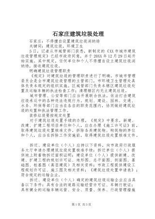 2024年石家庄建筑垃圾处理