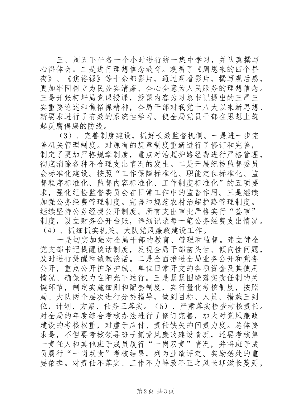 2024年落实两个责任体现及工作措施_第2页