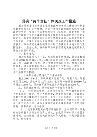 2024年落实两个责任体现及工作措施