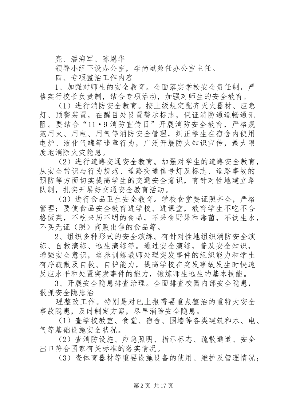 2024年石涧中学安全生产集中整治专项行动工作方案_第2页