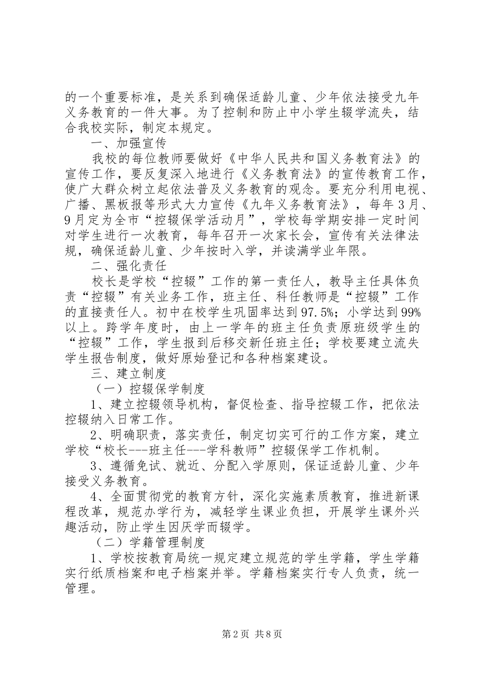 2024年石井初中劝返辍学工作汇报材料_第2页