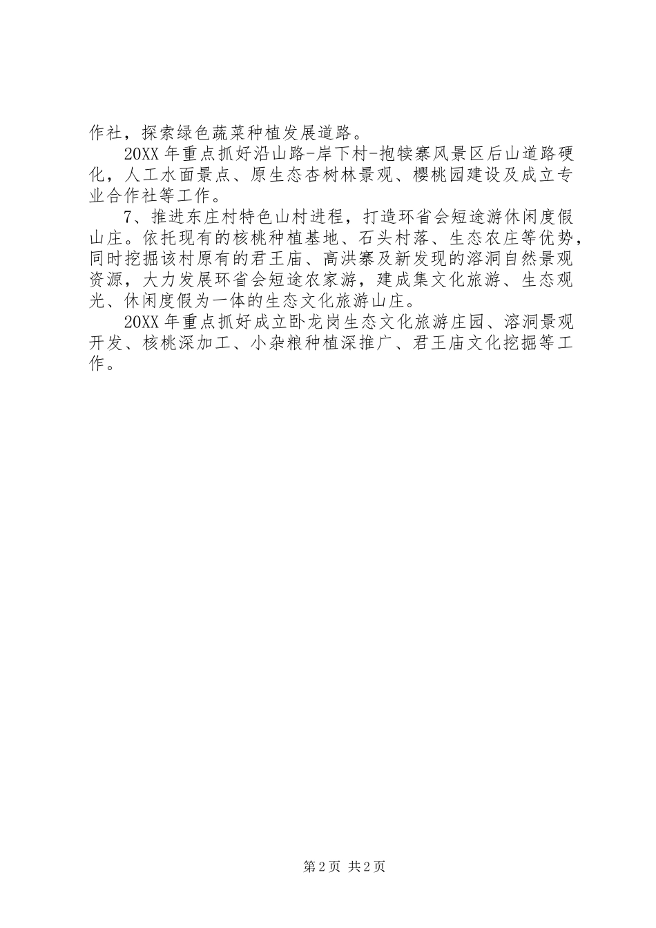 2024年石井乡发展具体目标汇报材料_第2页