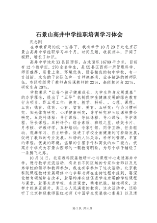 2024年石景山高井中学挂职培训学习体会