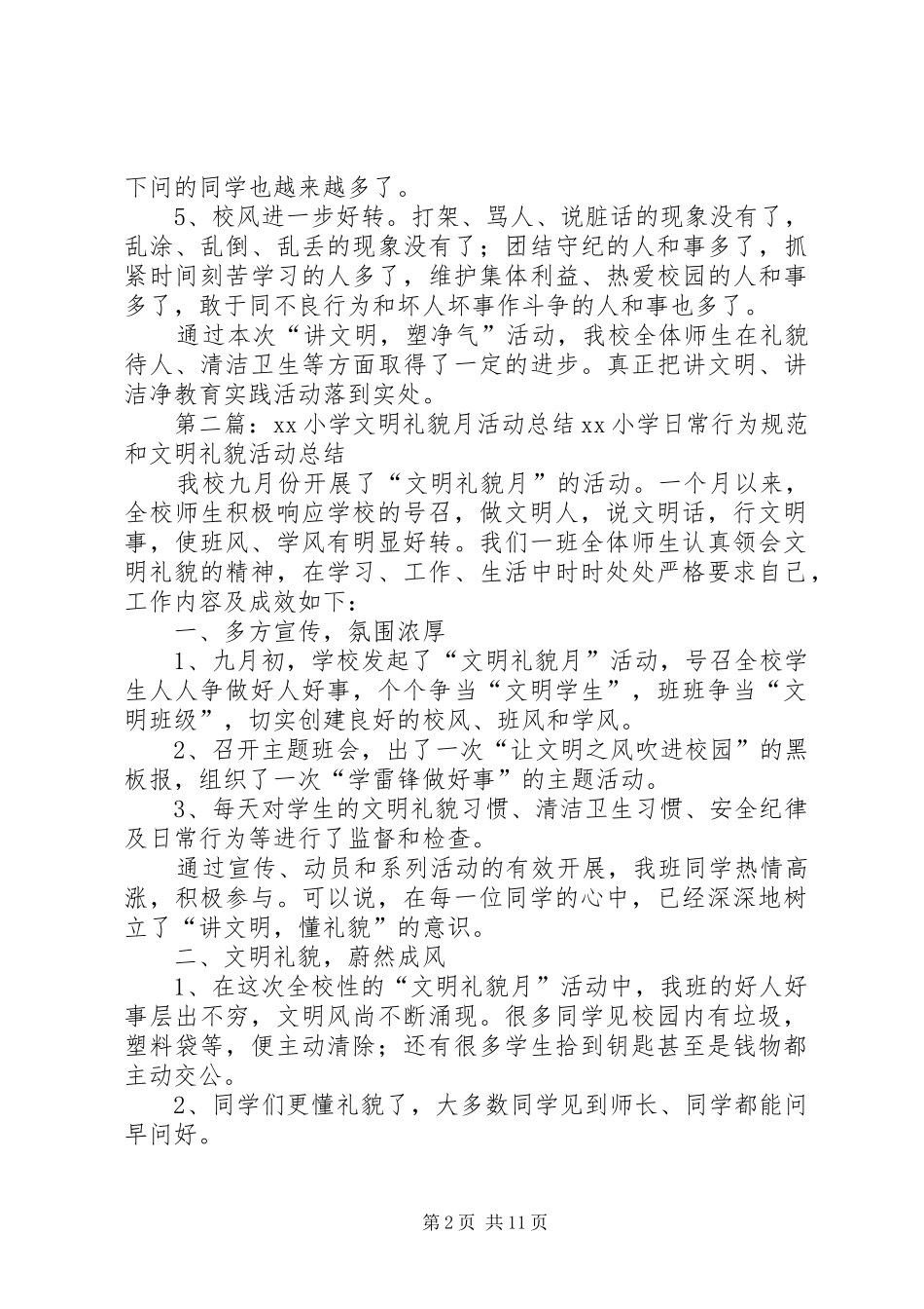 2024年石臼小学文明礼貌月活动总结_第2页