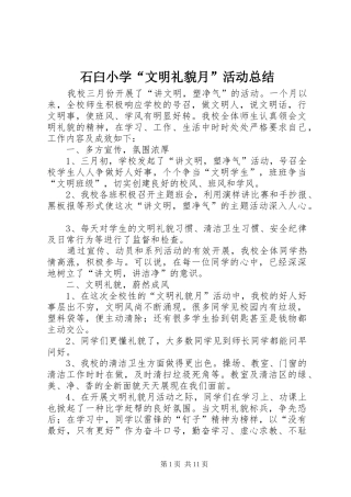 2024年石臼小学文明礼貌月活动总结