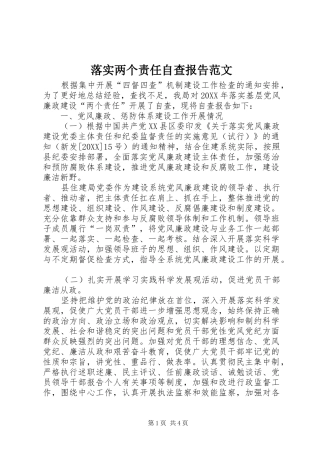 2024年落实两个责任自查报告范文