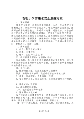 2024年石咀小学防溺水安全演练方案