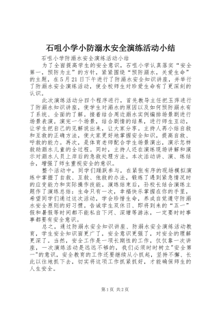 2024年石咀小学小防溺水安全演练活动小结