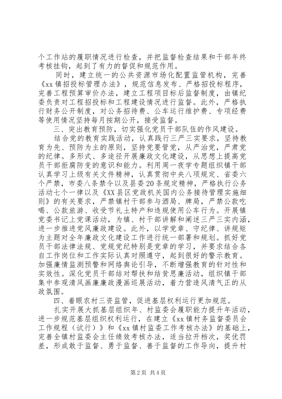 2024年落实两个责任自查自纠报告范文_第2页