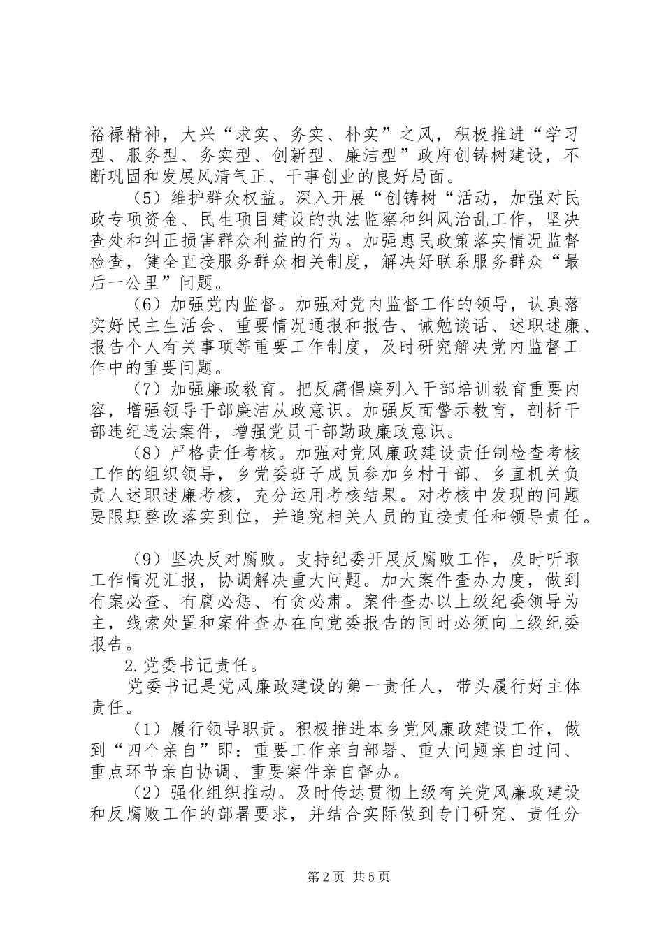 2024年落实两个主体责任工作意见_第2页