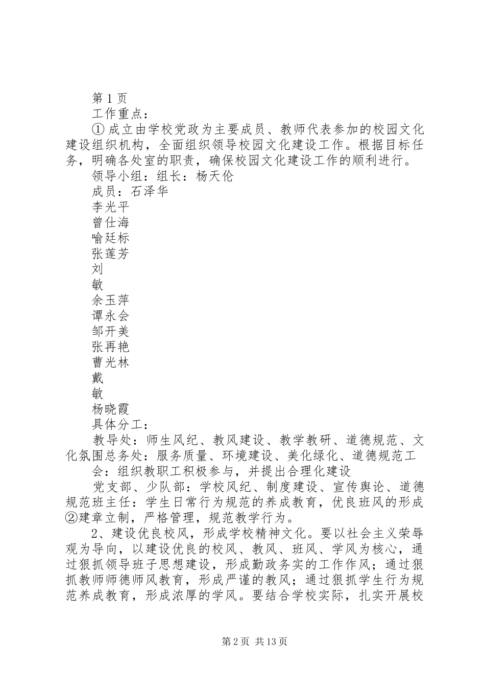 2024年石莲乡中心小学三园五化工程建设实施方案_第2页