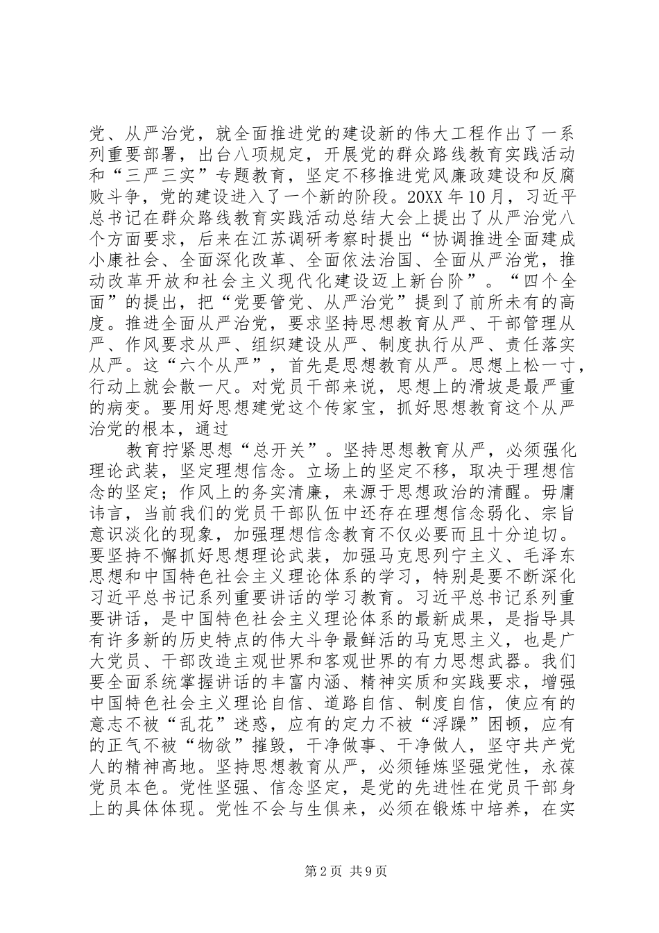 2024年落实两学一做炼就党性硬功夫_第2页