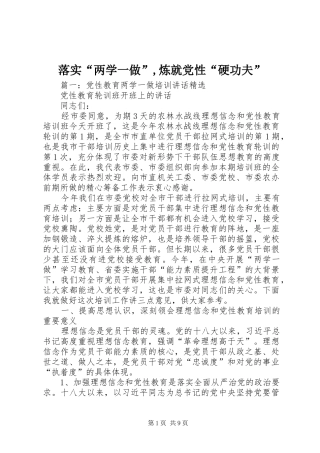 2024年落实两学一做炼就党性硬功夫