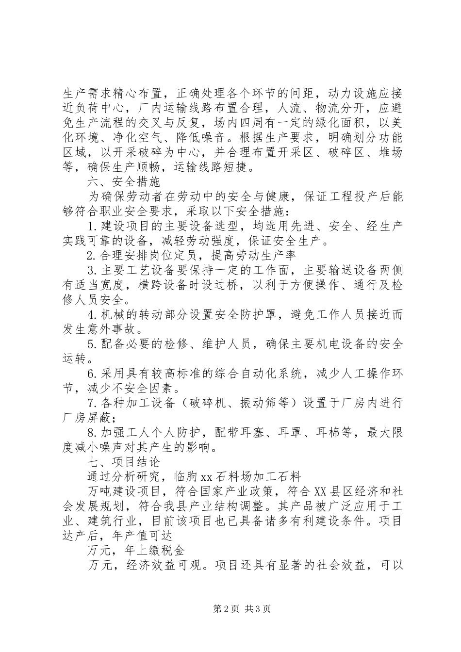 2024年石料厂可行性报告修改版_第2页