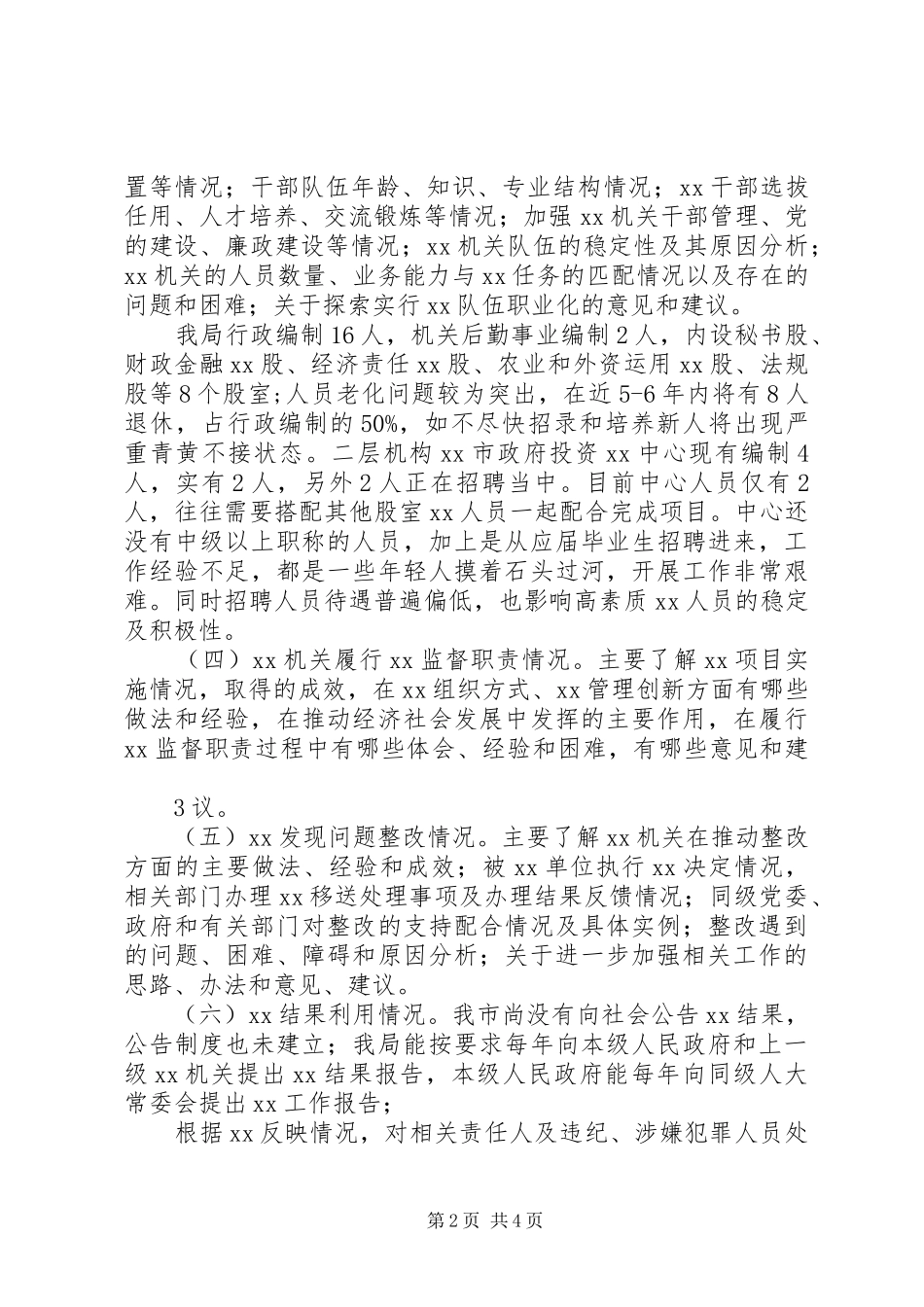 2024年石林县关于加强和改进招商引资工作调研报告_第2页