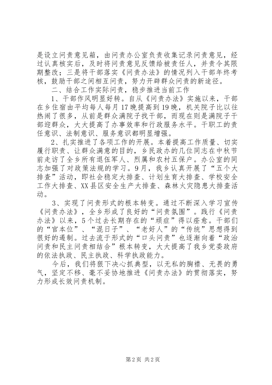 2024年落实领导干部和机关工作人员问责办法情况汇报_第2页