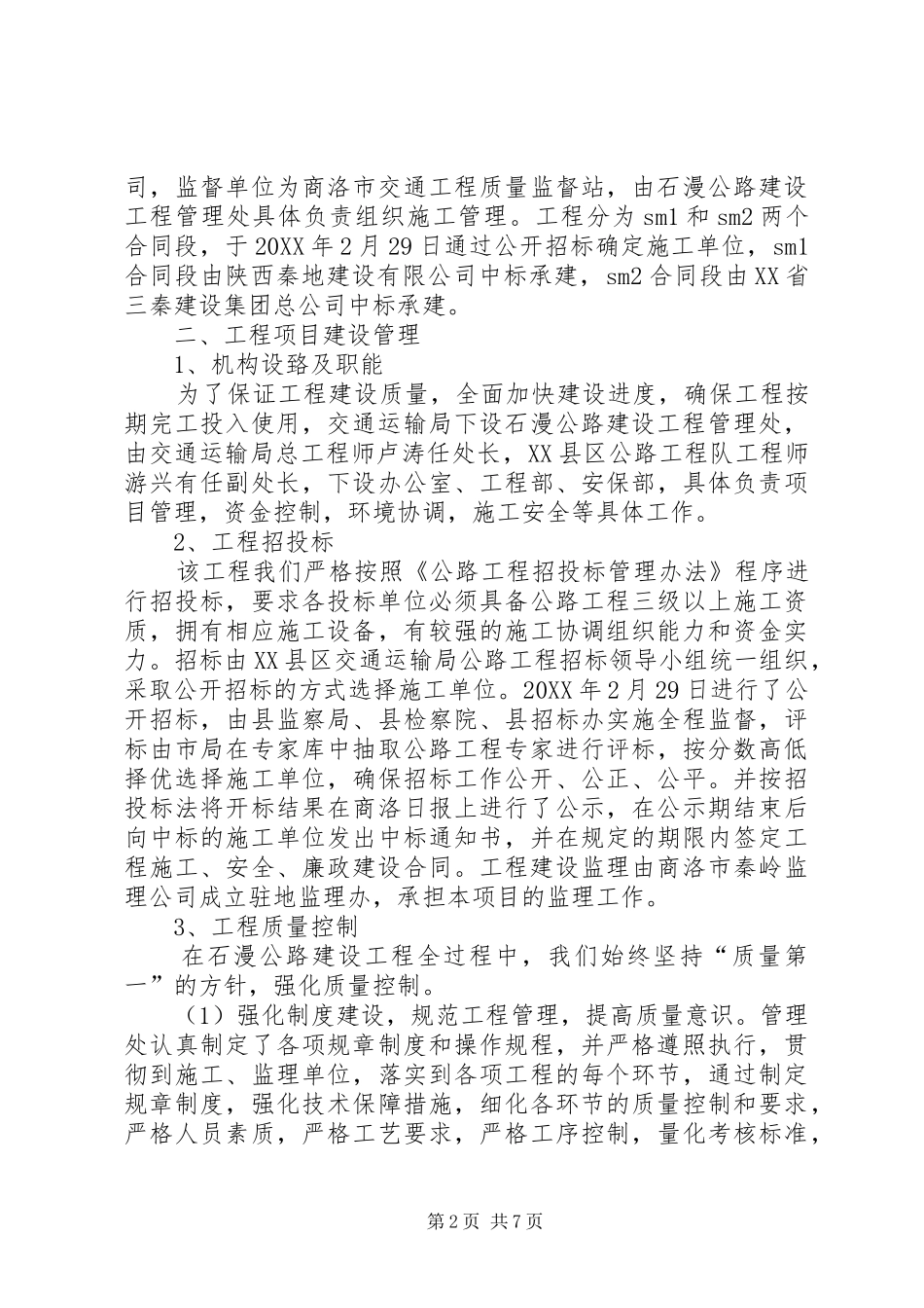 2024年石漫公路建设工程项目执行情况报告_第2页