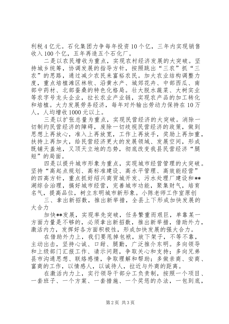 2024年落实领导致辞的汇报_第2页