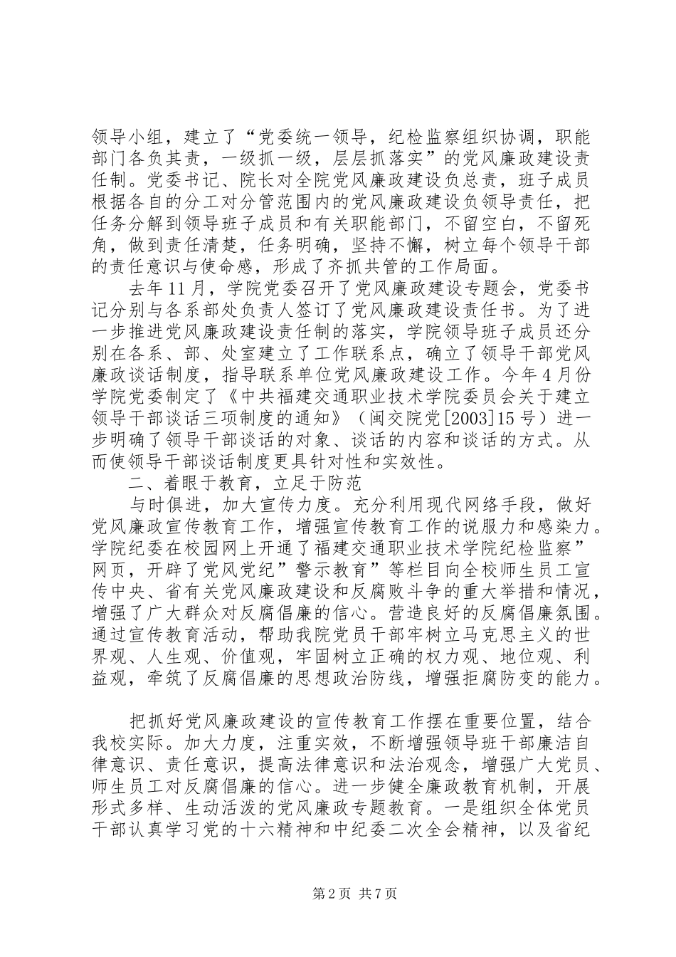 2024年落实六个机制工作报告_第2页