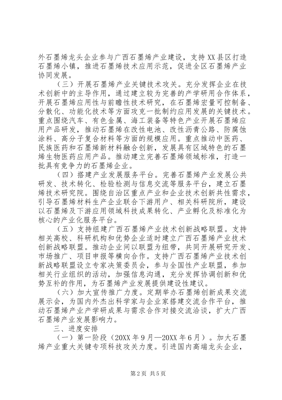 2024年石墨烯产业发展工作方案_第2页